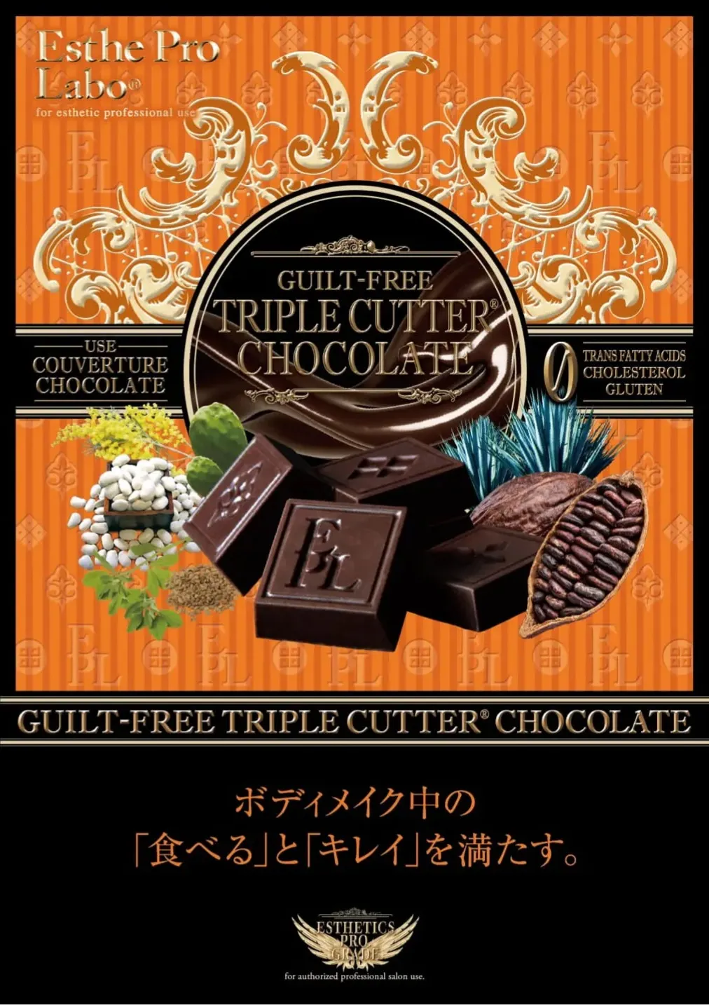 エステプロラボ TCチョコレート